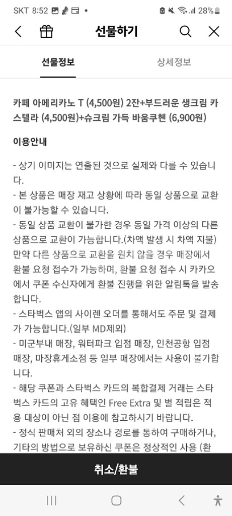 스타벅스 20400원권 19천원에 판매--1