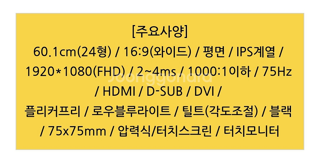 LG전자 24인치 터치 모니터 (24EA430V) | 모니터 | 중고나라
