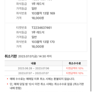 두산vs키움 7.7 레드석 원가양도합니다