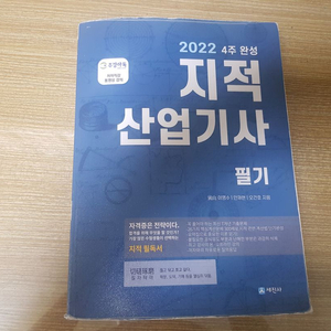 지적산업기사 필기 세진사