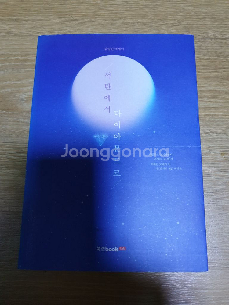 중고책 석탄에서 다이아몬드로--0