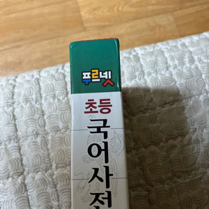 푸르넷 초등 국어사전