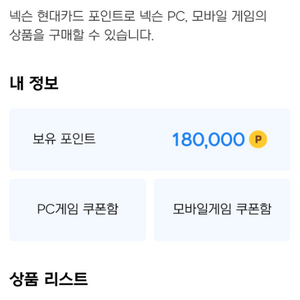 넥슨캐시 18만원 팝니다