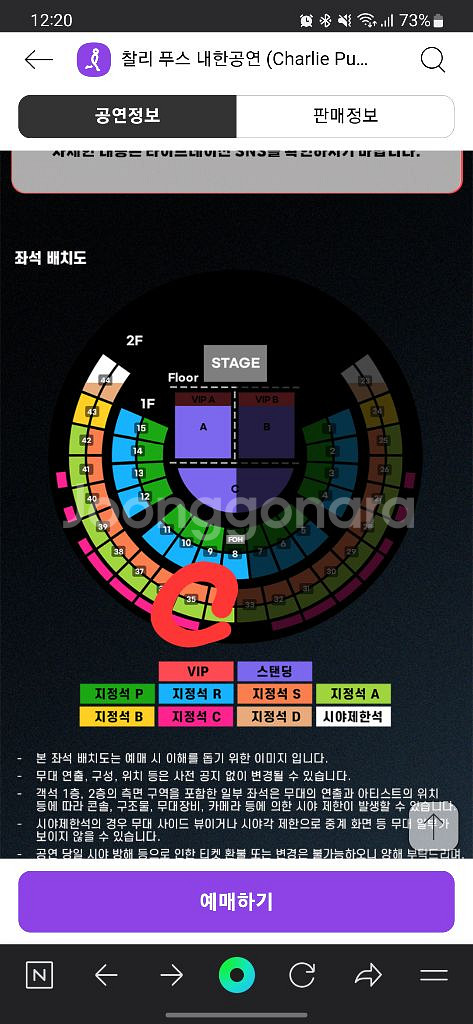 최저가)찰리푸스 막콘 지정석A 중앙2연석 양도합니다--0