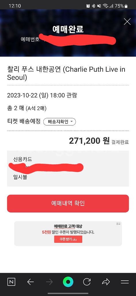 최저가)찰리푸스 막콘 지정석A 중앙2연석 양도합니다--1