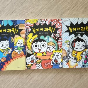 놓지마과학 어린이학습만화
