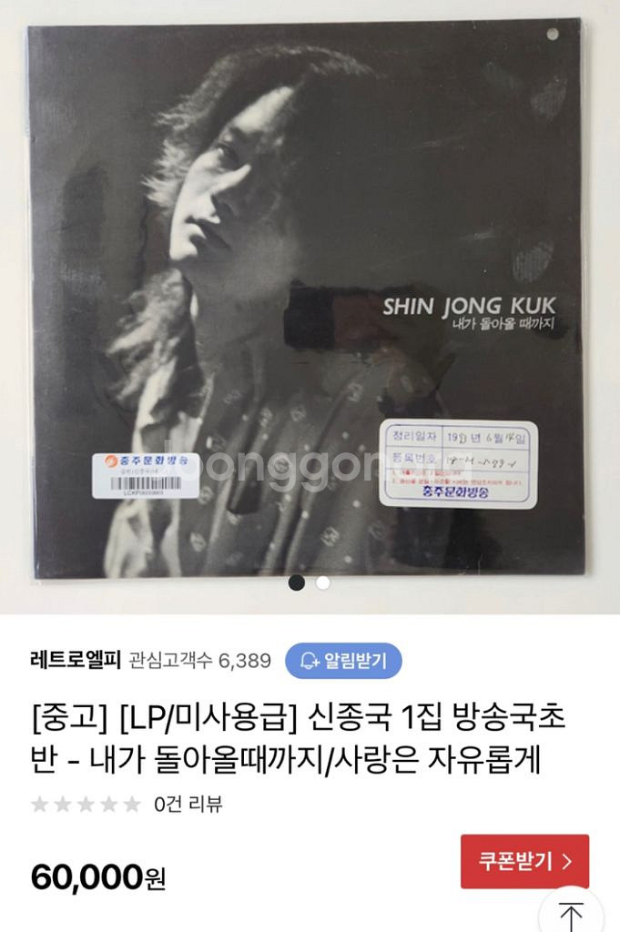 [중고LP] 신종국 1집 내가 돌아올 때까지--2
