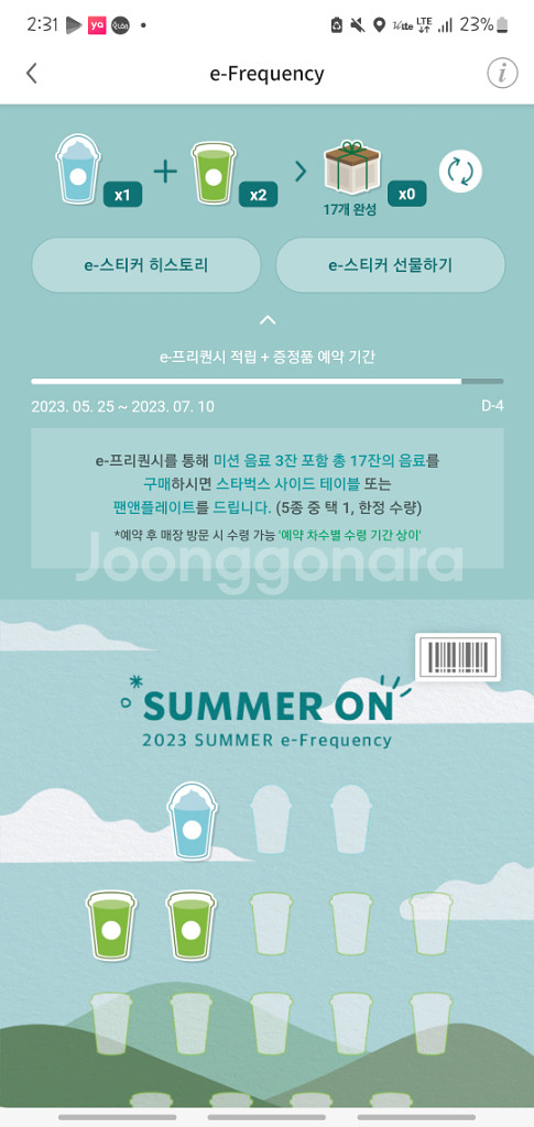 스타벅스 프리퀀시 미션 1200 일반 500--0