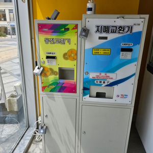 동전 지폐교환기