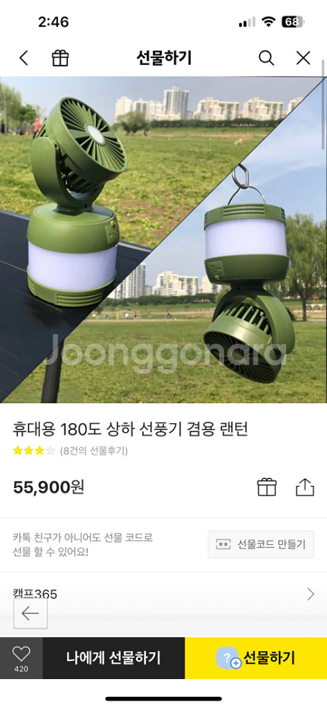camp365 휴대용 랜턴 선풍기--0