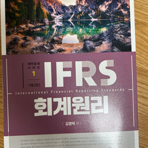 (택포) IFRS 회계원리 김영덕