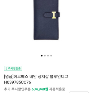 에르메스 베안 장지갑 블루인디고