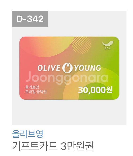 올리브영 상품권(2만원/3만원)--1