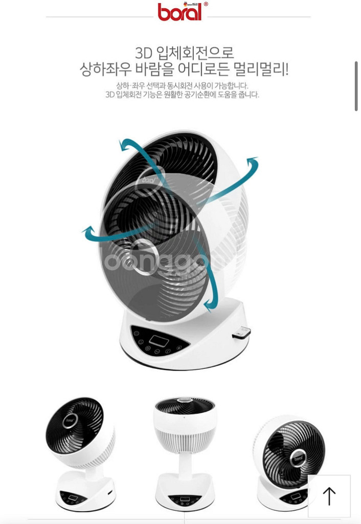보랄 써큘레이터--5