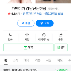 가인미가 강남신논현점 비대칭 프리미엄 18회 양도합니다