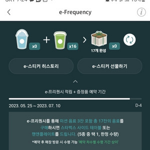 프리퀀시 일반2개