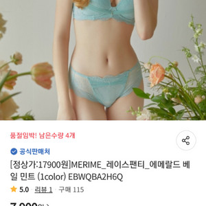 에블린 MERIME 민트 레이스 노라인팬티 90~95M