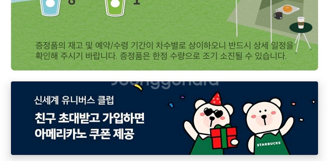 스타벅스 프리퀀시 미션2개2500--0