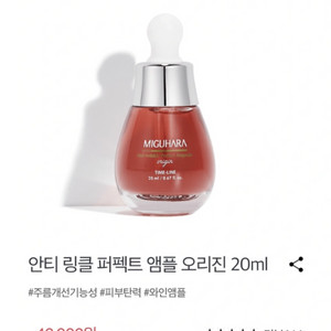 미구하라 안티링클 7000원