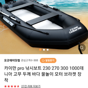 카이만프로270 보트 새상품