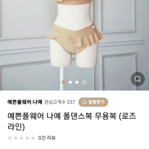 나예 로즈라인 누디 폴웨어