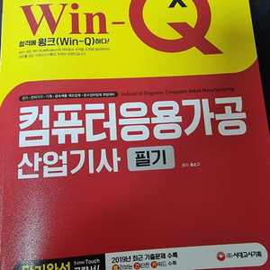 자격증 컴퓨터응용가공산업기사 필기 단기완성 책 팝니다