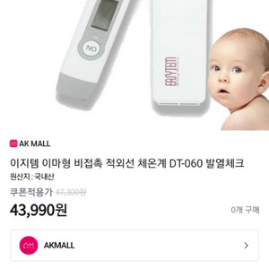 이지템 비접촉 체온계