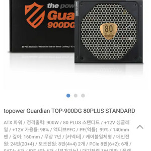탑파워 900w 컴퓨터 파워