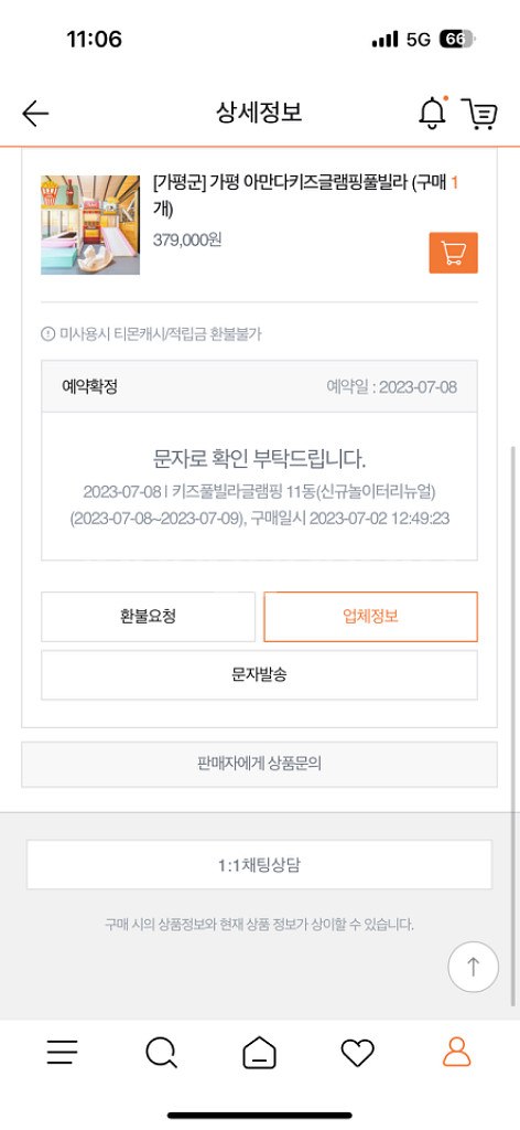 가평아만다키즈글랭핑 7월 8일 토요일 1박--0