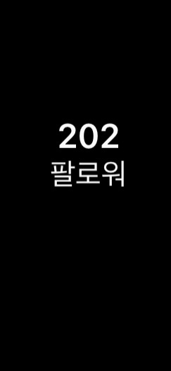 인스타그램 실제 팔로워 230--0