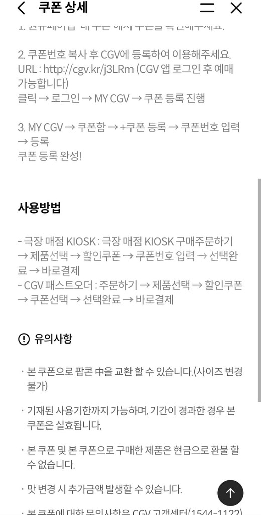 cgv 무료팝콘(중)--0