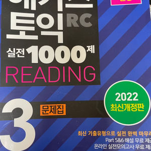 해커스토익리딩3 택포8000