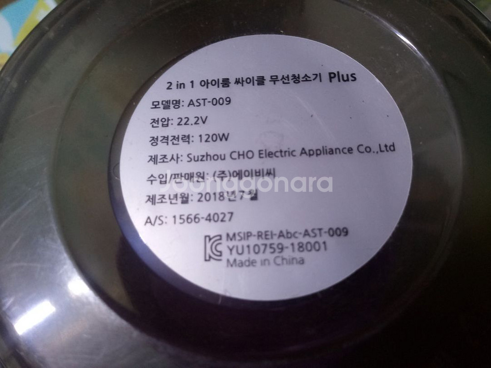 아이룸 청소기 AST-009 배터리 40분 택포4만--3