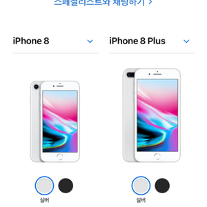 아이폰8 / 8플러스 구해용