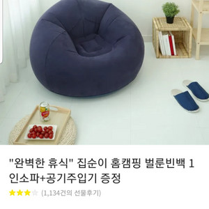 에어 벌룬 빈백 1인 소파 + 공기주입기 포함