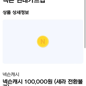 넥슨캐시 103,000->91,000