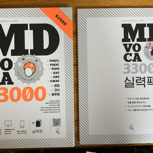 MD VOCA 33000 최신개정판 (새책)