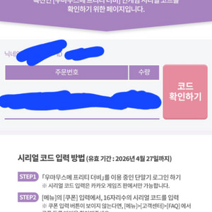 우마무스메 bd 특전코드