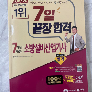 소방설비산업기사 필기 / 산업위생관리산업기사 필기