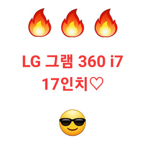 LG그램360 i7 노트북 17인치 풀박스 최저가