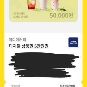 이디야 5만원권