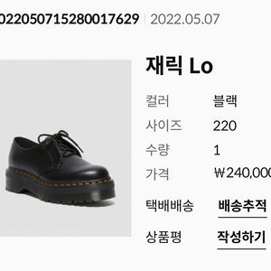 *에눌0*[닥터마틴]재릭Lo워커 220(230)