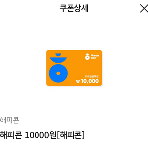 해피콘 10000원권(~7.15)