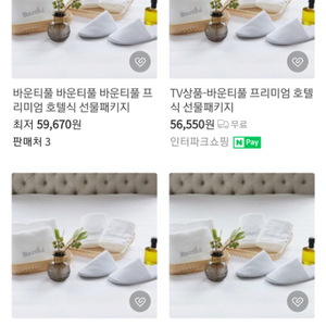 바운티풀 타올 호텔패키지