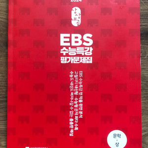 EBS 수능특강 평가문제집