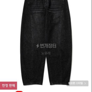 인템포무드 커브드 데님