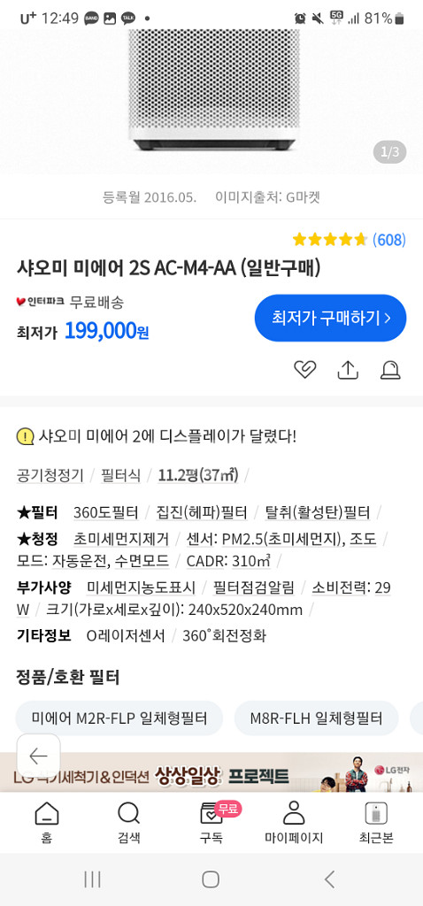 샤오미 미에어 2S AC-M4-AA--2