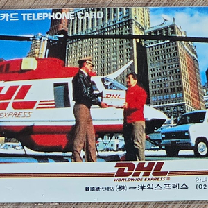 1992년 국제특급송배달 DHL 헬기 광고 전화카드