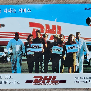 1997년 국제특급송배달 DHL화물기 광고 전화카드