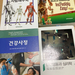 간호학과 전공 서적(해부학, 의학용어, 건강사정,심리학